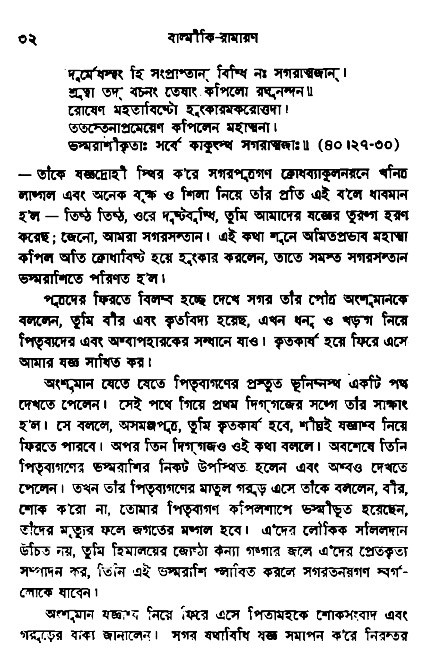 Ramayan